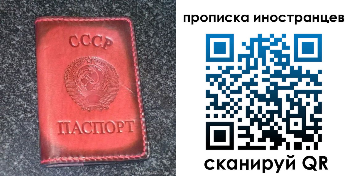 прописка законно в Семёнове