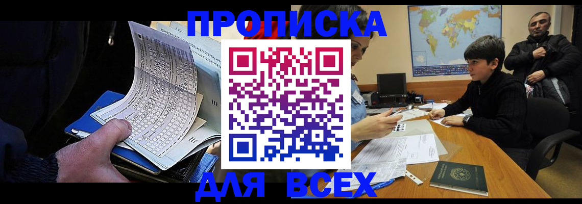 прописка в квартире в Семёнове