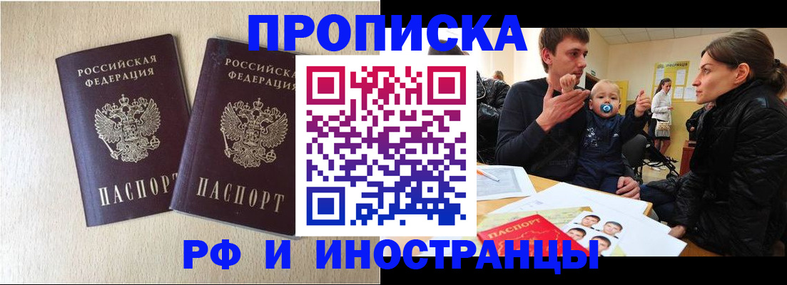 временная регистрация законно в Семёнове